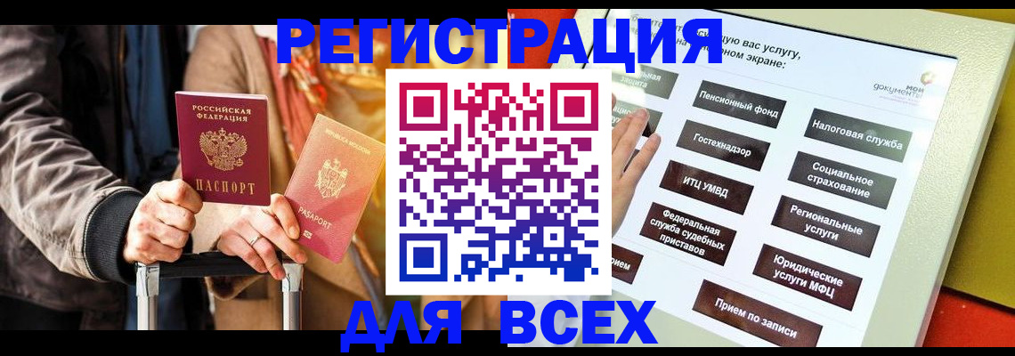 временная регистрация законно в Боброве
